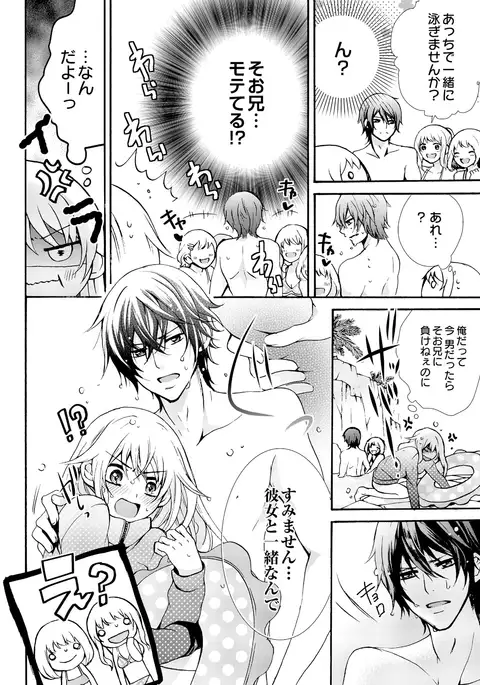 Nyota Ecchi. ~Ore, Onna no Karada de Gikei ni Zuppori Hamattemasu~ 3