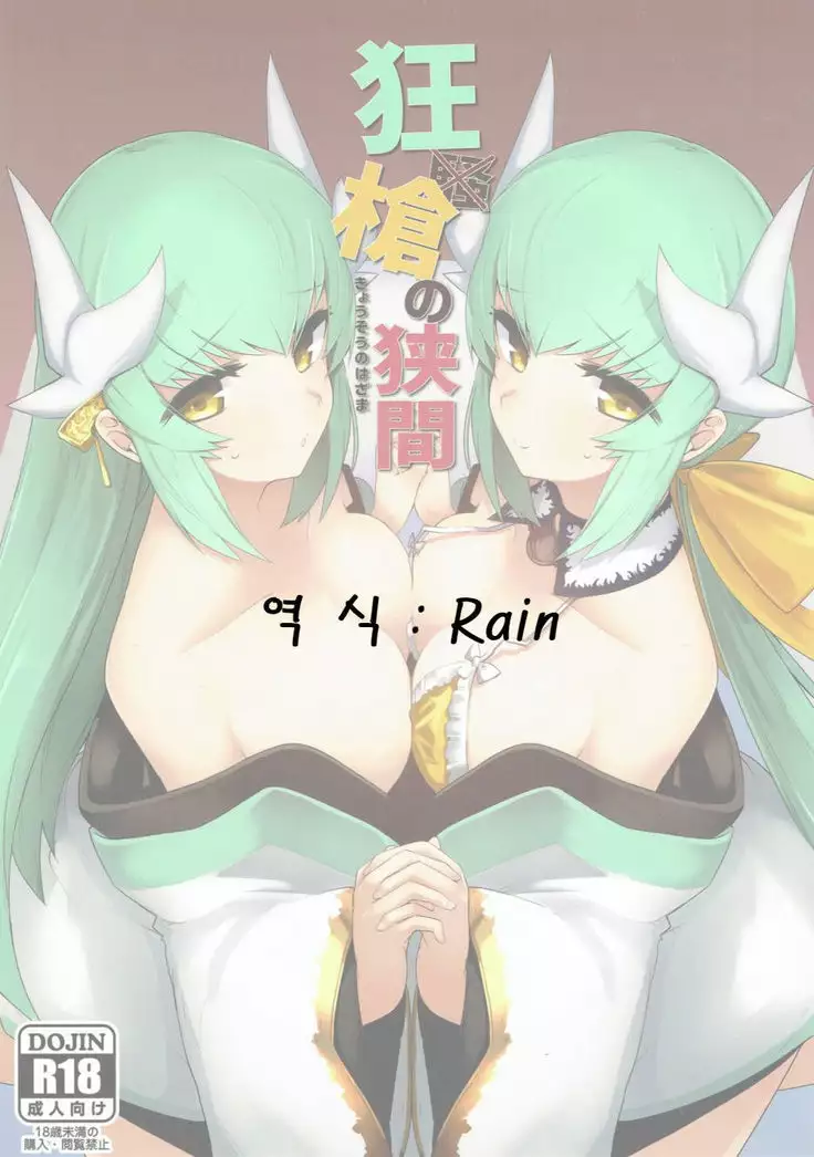 Kyousou no Hazama | 광창의 틈