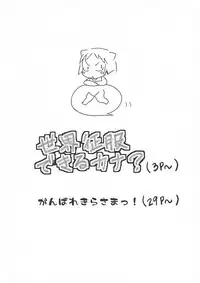 (C76) [Mirapare (Buri)] Sekai Seifuku Dekiru Kana? (Arcana Heart)