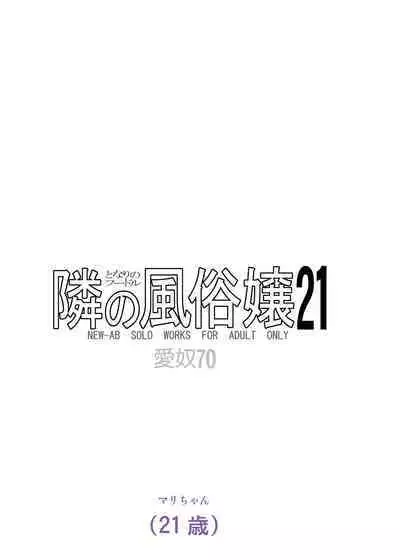 Aido Tonari no Fuudol 21 & 22