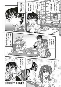 [Nanami Shizuka] SANSHIMAI PLUS