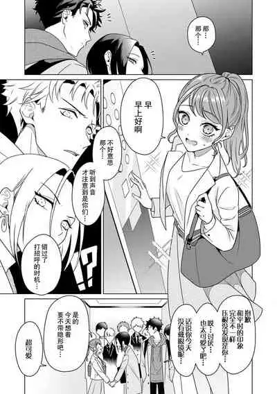 [Mayo Usui] Yunou engineer niha URA no kao ga aru watashi o kaihatsu suru dekiai suteppu | 能干程序员隐藏的一面 把我“开发”的溺爱步骤 1-3 [Chinese] [莉赛特汉化组]