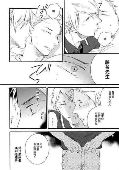 [Yoshimoto] Wakatte Kudasai | 请你明白 Ch. 1 [Chinese] [拾荒者汉化组] [Digital]