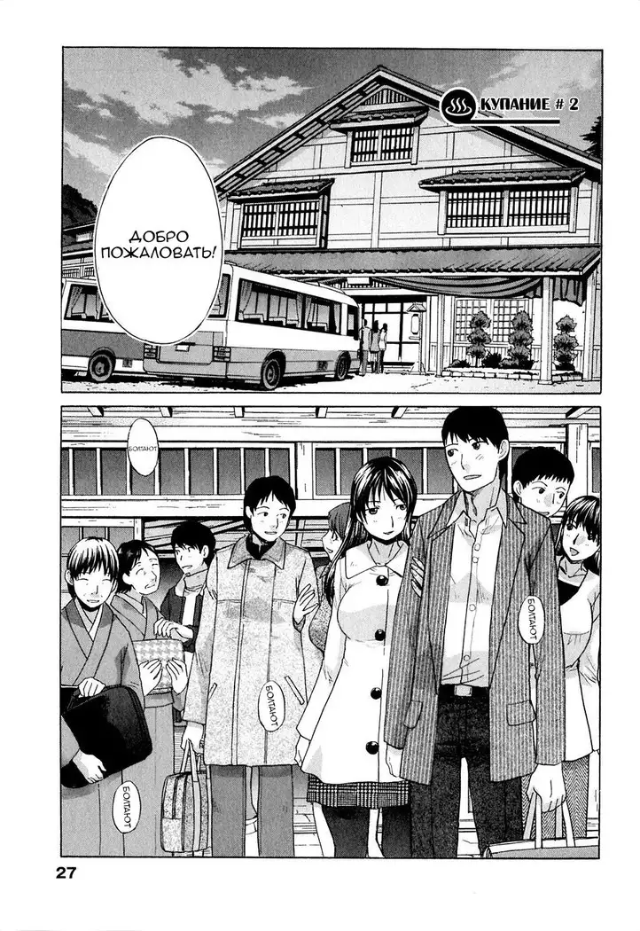 Yu-kkuri Shitene Vol.1 ch.1-2