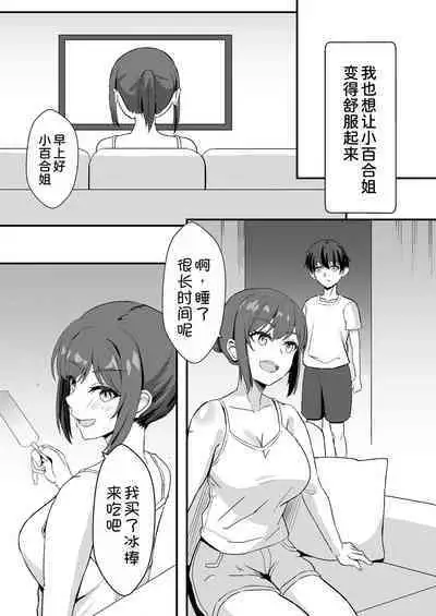 Inaka no Kussai Onee-chan