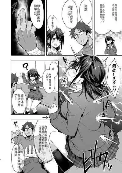 Hikou Seitai de Seikando MAX Shijutsu Sarechau JK