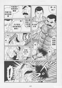 [Gengoroh Tagame][田龟源五郎] Shirogane-no-Hana The Silver Flower vol.1[银之华] [Chinese]