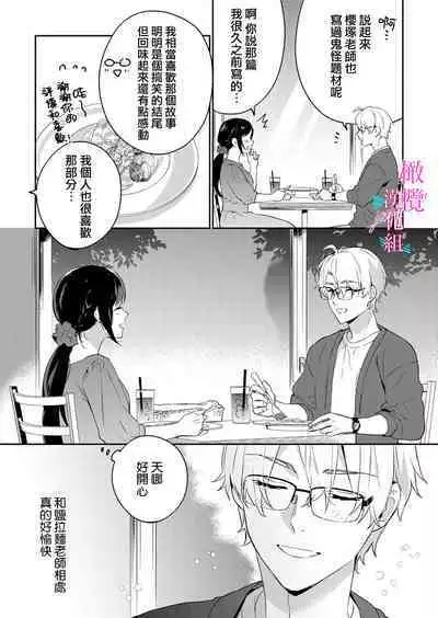 [Umou] Jounetsu to Kaite Seiyoku to Yomu1-9 | 写作热情读作情欲 1-9 [Chinese] [橄榄汉化组]