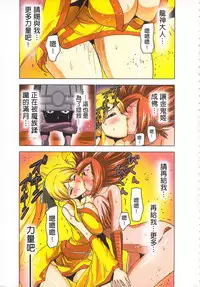 [Yamamoto Luna, Aoi Shou] Seikan Reikan Miko Shoujo Mikoman 4 | 淫水小巫女退魔行 4 [Chinese]