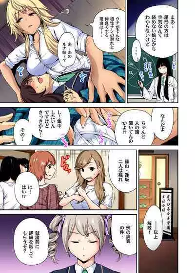 Oretoku Shuugakuryokou ~Otoko wa Jyosou shita Ore dake!! Ch. 1-21