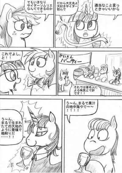 [Sunagami Kiriko] My Little Pony ~~ Dokusai wa Mahou ~~