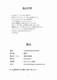 (C82) [Kanten Jigenryuu (Kanten)] STRIKERS☆REVENGE (Strike Witches) [English] [desudesu]