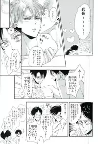 (Dai 7 Kai Hekigai Chousa Haku) [BHB (buttuke)] 兵長のおっぱいから母乳が出るところが見たい! (Shingeki no Kyojin)