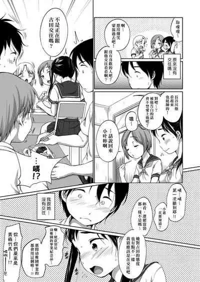 [Equal] Hatsuiku Collection | 發育少女觀察手冊 [Chinese] [Digital]