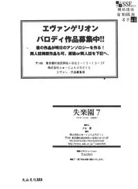 [Anthology] Shitsurakuen 7 | Paradise Lost 7 (Neon Genesis Evangelion) [Chinese]