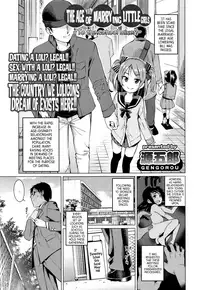 [Gengorou] Shoujo Konkatsu Jidai ~Gakukon e Ikou!~ | The Age of Marrying Little Girls ~To the school mixer!~ (COMIC LO 2016-01) [English]