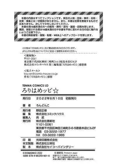 [Rondonko] Loli Hameppi [Digital]