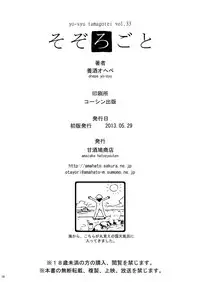 [Amazake Hatosyo-ten (Yoshu Ohepe)] Sozorogoto (Senran Kagura) [Digital]