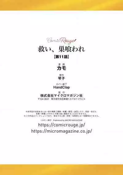 [Kotoko, Kamo] Sukui, SukuwareCh.1-16| 乞救之噬，覆食殆尽 Ch.1-16[Chinese] [橄榄汉化组]