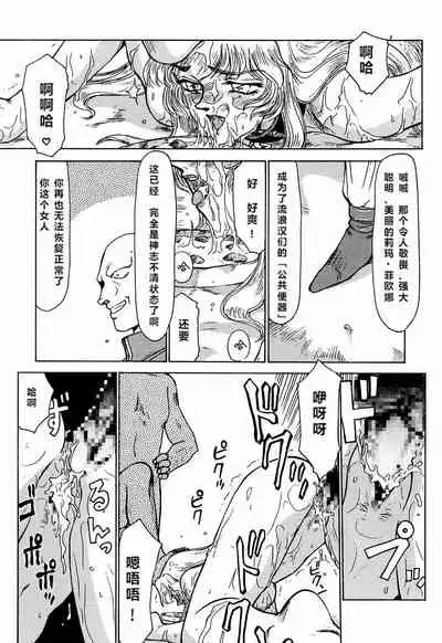 NISE Dragon Blood! 3