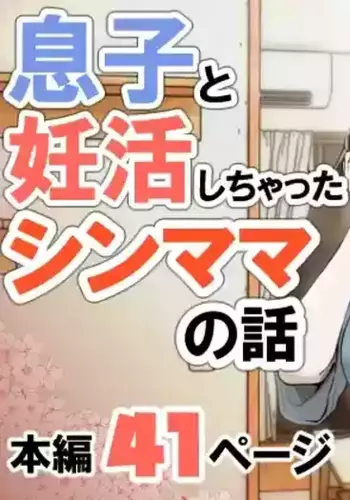 [Resoman Manga Koubou] Musuko To rèn Katsu Shi Cha~tsu Ta Shin mama No Hanashi【个人汉化】