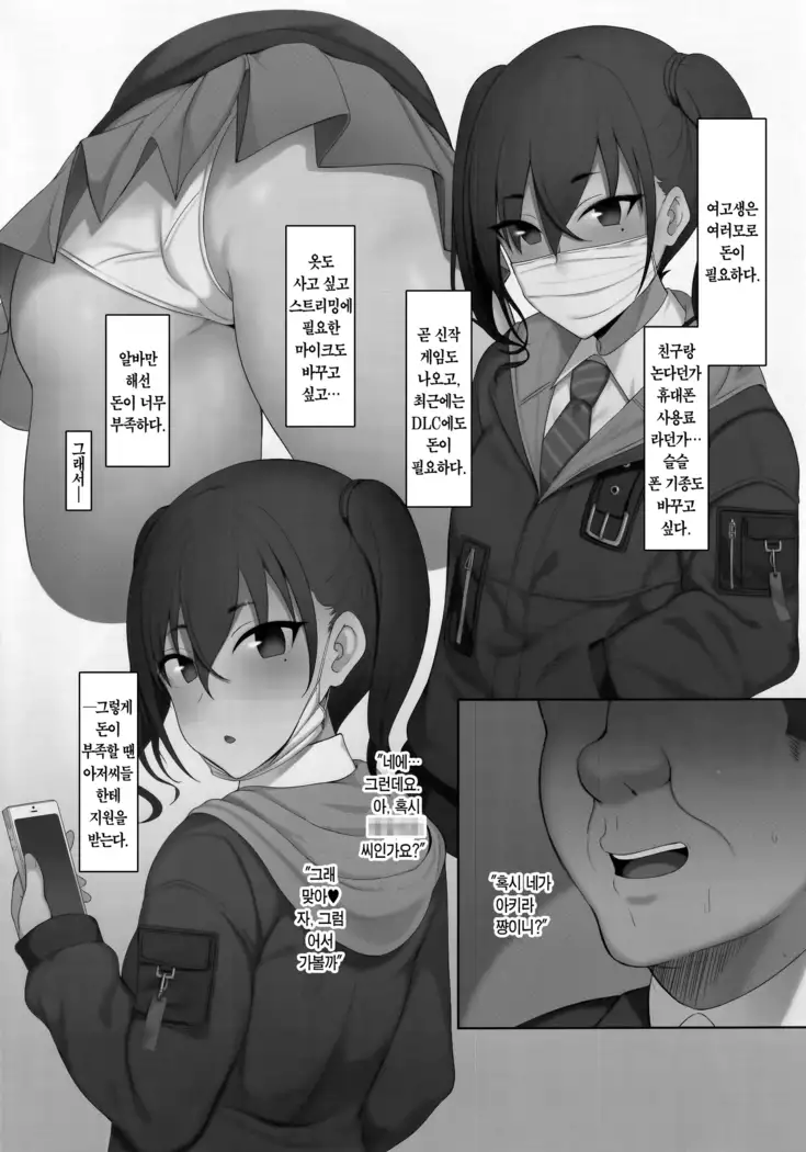 Sunazuka Akira ga Zetsurin Oji-san to Enkou Ecchi Suru Hon