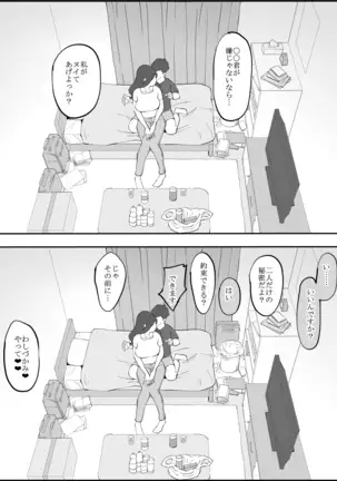 Boku ni SeFri ga Dekita Riyuu ~Anzangata Oshiri no Hitozuma Hen~