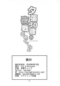 (C90) [Hoshimaki Project (Yano Toshinori)] Yuubari 30-sai no Yasen Collection (Kantai Collection -KanColle-)