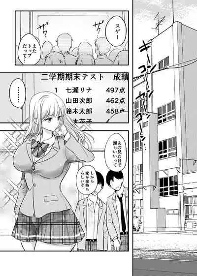 Netorareta Saien no Kanojo