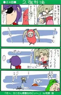 [Neko Neko Soft] 4-koma