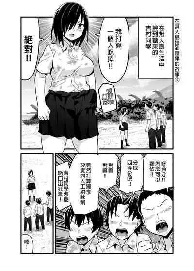 Mujintou JK! Choroi yo Yoshimura-san! Volume. 4｜無人島JK！太好上啦吉村同學！volume.4