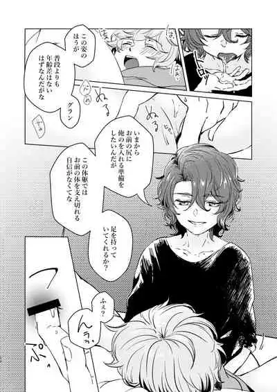 Konnani Kawaii no ni Seme no Hazu nai!