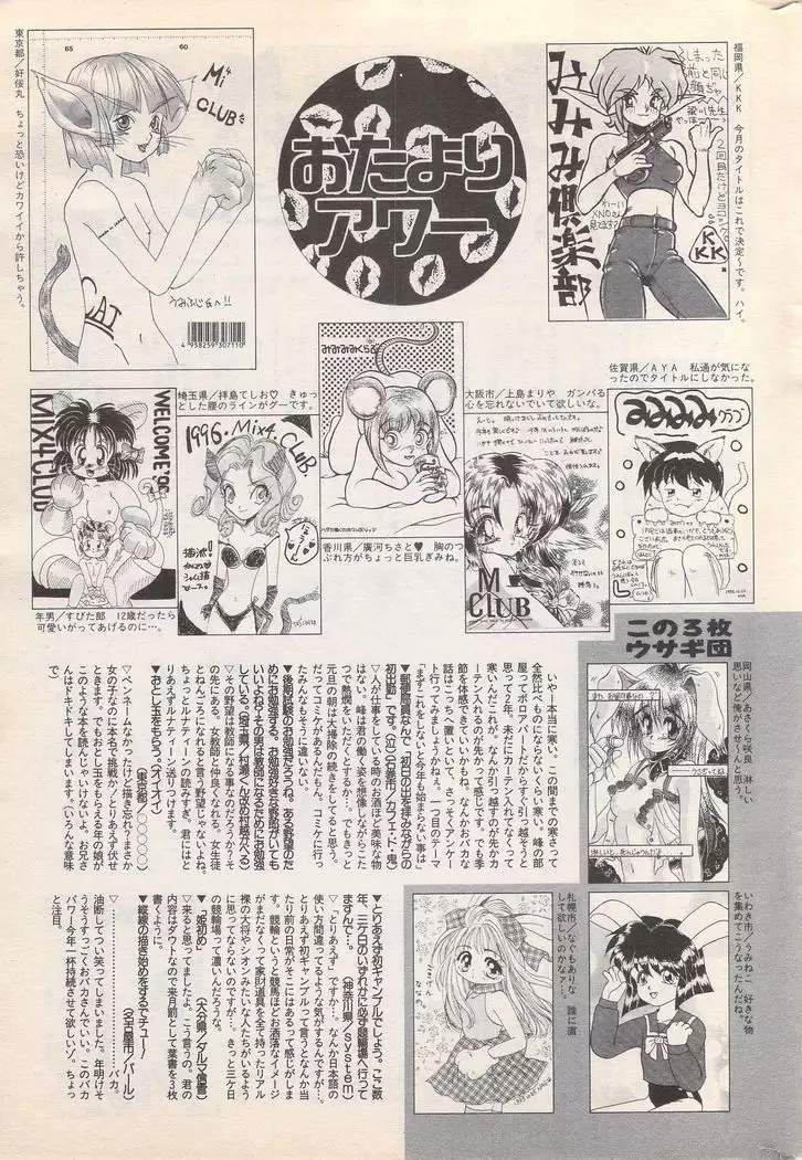 Manga Bangaichi 1996-02