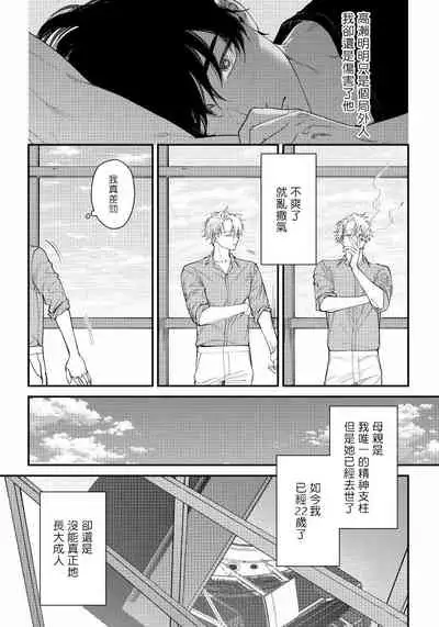 [Nagisa Eiji] Shitto wa Ai wo Kumoraseru | 嫉妒让爱蒙上阴翳 Ch. 1-7 [Chinese] [冒险者公会] [Digital]