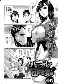 [Hidemaru] Hustle! Danchi Duma Ch. 1-14