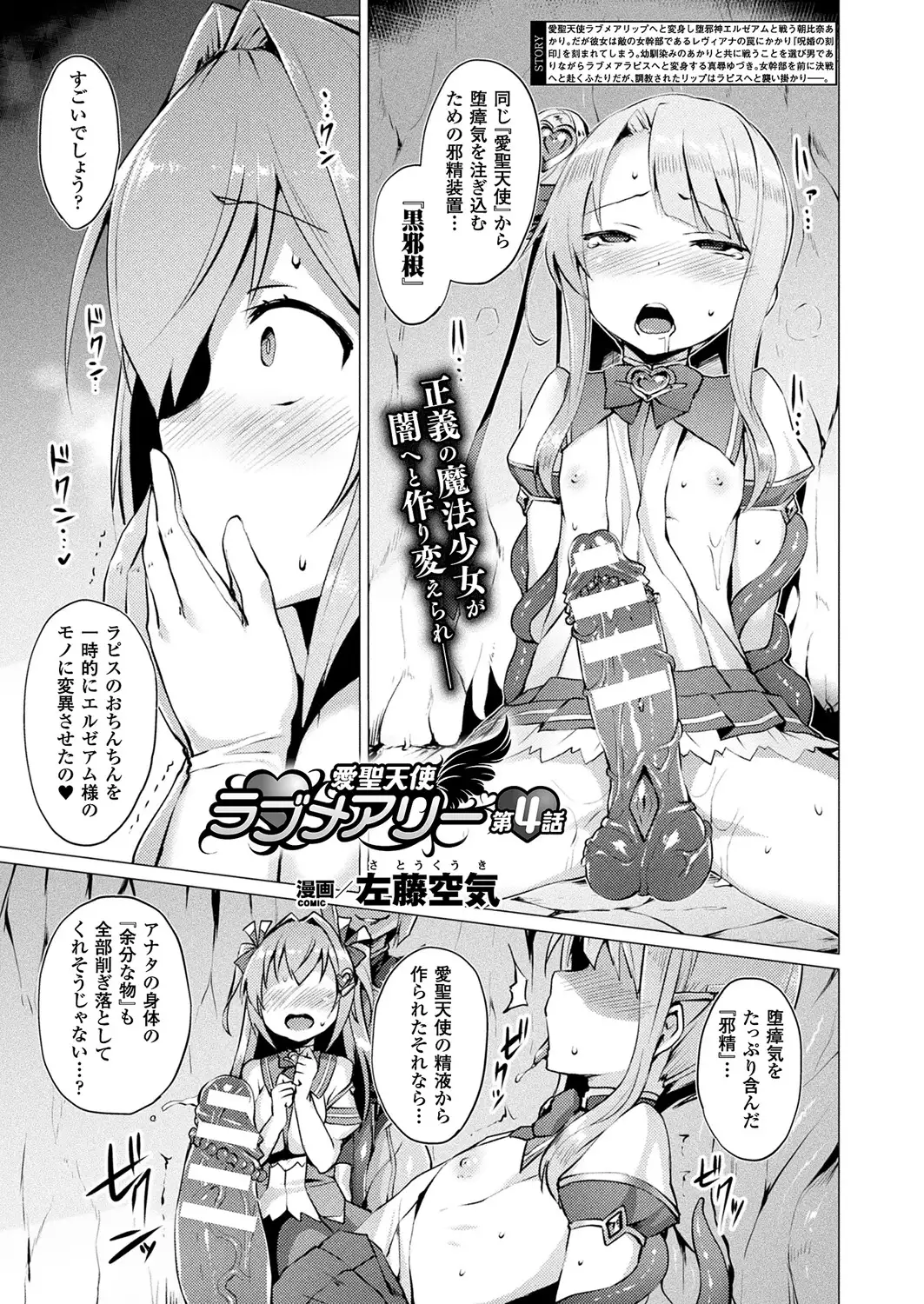 Aisei Tenshi Love Mary Ch.1-5