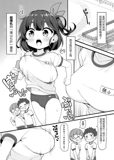 Dekasugi Shougakusei Nanaha-chan