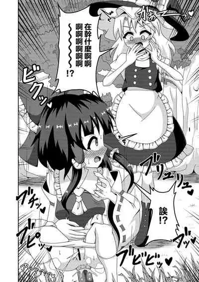 Reimu no Fuun na Daiihen