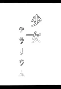 (C90) [horonaminZ (horonamin)] Shoujo Terrarium [English] {Hennojin}