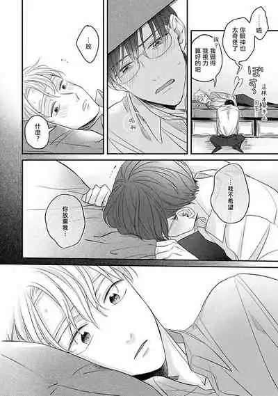 Zettai Koukai Sasemasen kara! | 我绝对不会让你后悔的! Ch. 3-4