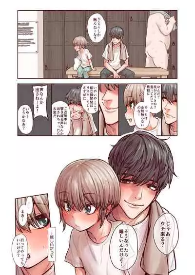 Otokonoko wa Zenritsusen de Hanahiraku