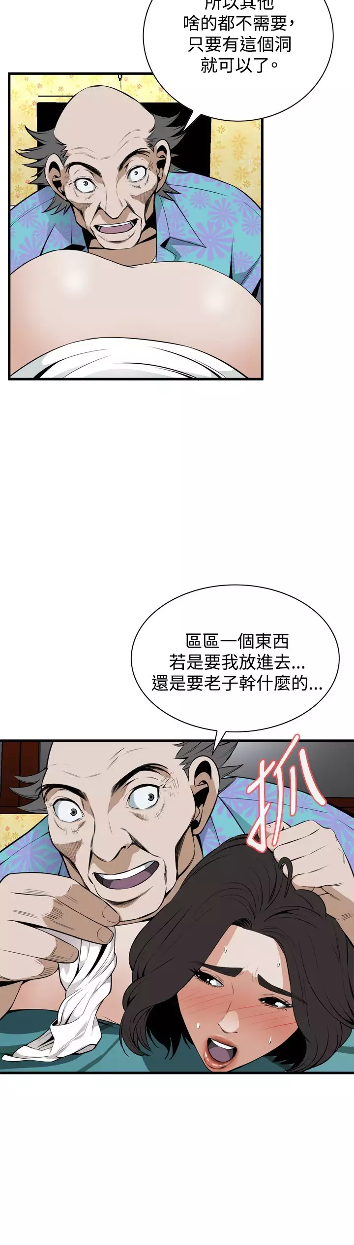 Take a Peek 偷窥 Ch.39~66 中文