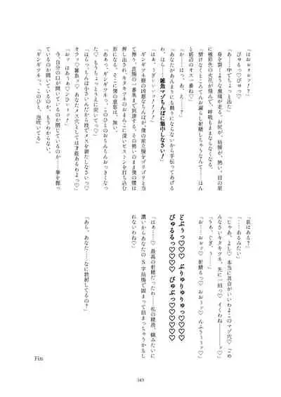 Friends Gyaku Rape Goudoushi 2