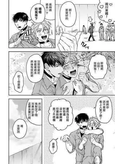 [Sakishita Senmu] Haga-kun wa Kamaretai | 羽贺君想要被咬 Ch. 01-06+番外1 + 07-08[Chinese] [Digital]