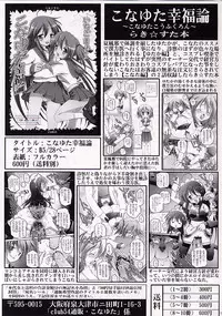 (C72) [club54 (Ichigo Mark)] Kagami Koufukuron 2 (Lucky Star)