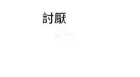 [SOSO] Franken Jo 为爱而生 法兰克赵 Ch.1~24 [Chinese]中文