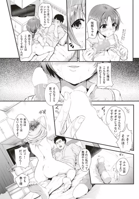 COMIC Shitsurakuten 2017-08