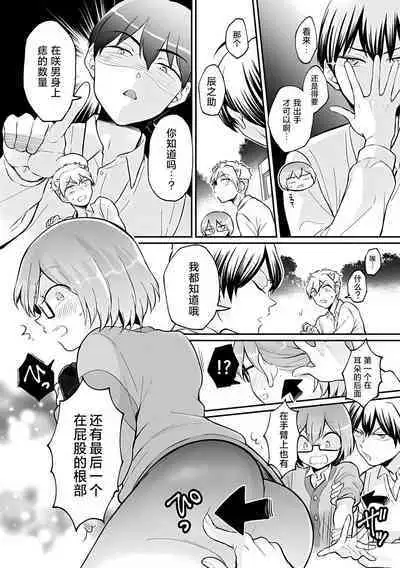 Totsuzen Onnanoko ni Natta node, Ore no Oppai Monde mimasen ka?37