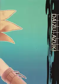 [Daizu-Azuki] Drive My Cart (Ragnarok Online)