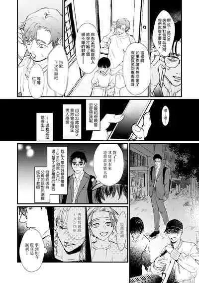 [miso] Koi Kogare Utae ~R.I.P.~ | 歌唱恋慕～R.I.P.～ Ch. 1-6 + 最终话[Chinese] [冒险者公会] [Digital]